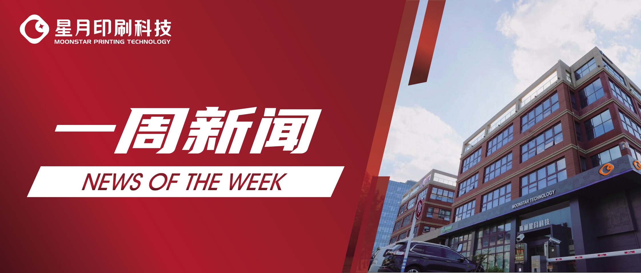 歲末收尾，靜候春歸——星月印刷科技今日正式進(jìn)入假期模式