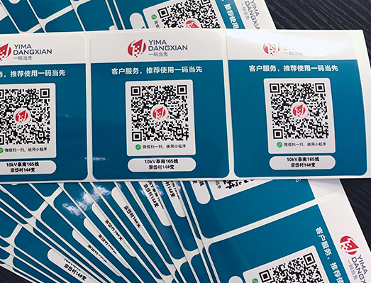 路燈配電柜二維碼貼紙