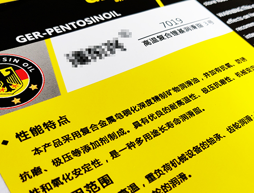 石油桶耐油污標(biāo)貼