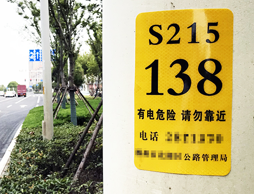 可變數(shù)據(jù)路燈號牌反光標簽