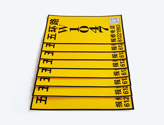 黃色晶格反光膜路燈桿維修號(hào)牌標(biāo)識(shí)