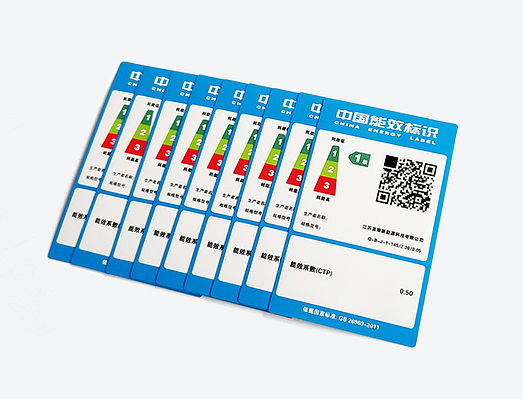 中國能效標(biāo)識(shí)貼紙