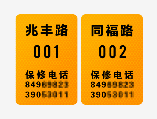 黃色晶格反光膜路燈桿維修號牌標(biāo)識