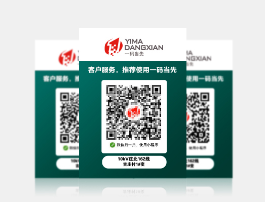 電力設(shè)備掃碼服務(wù)號牌